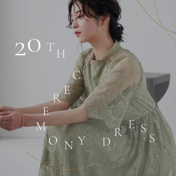 【2023】 20th ceremony｜成人式・同窓会のドレススタイル